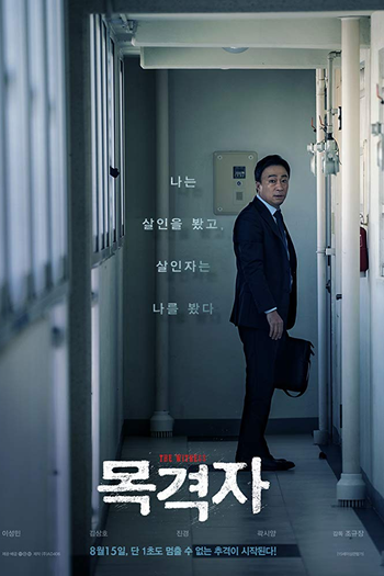  de Filme A Testemunha (2018)