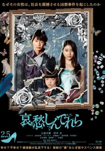 The Cinderella Addiction (哀愁しんでれら)