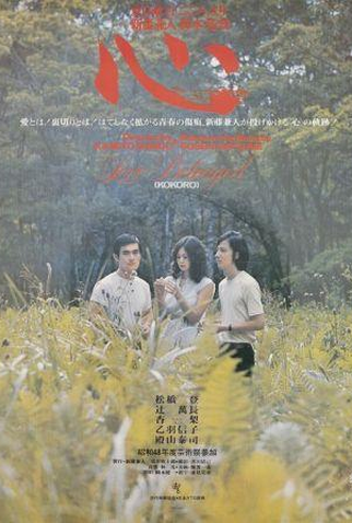 Poster 1 de Filme Coração  (1973)