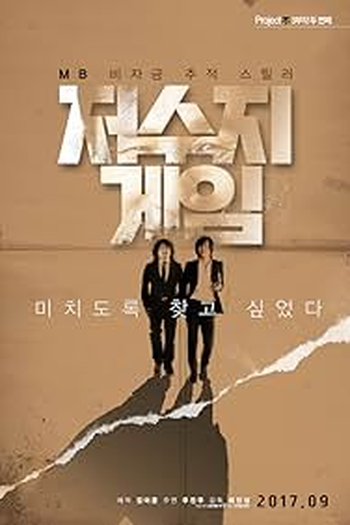 Poster de Filme The Reservoir Game (2017)
