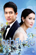 Forget Me Not  (Yah Leum Chan)