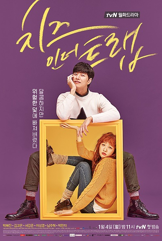 Poster 1 de Série Cheese in the Trap (2016)