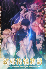 Kekkon Yubiwa Monogatari (1ª Temporada) (結婚指輪物語)