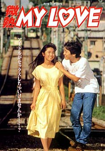 Binetsu MY LOVE (Binetsu MY LOVE)