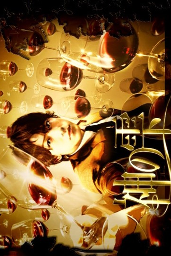  de Série Kami no shizuku (2009)