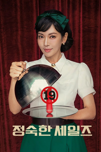 Poster de Franquia 정숙한 세일즈 (2024)
