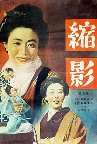 Poster 3 de Filme Epítome (1953)