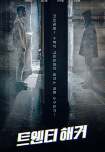 Vinte Hackers (트웬티 해커)