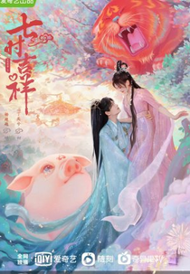 Love You Seven Times (一时冲动七世不祥)