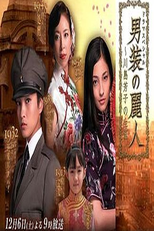 Dansou no reijin (Danso no Reijin)