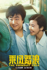 The Swimsuit Saga (乘风踏浪)