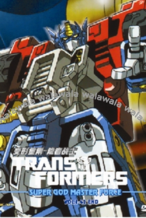 Transformers: Super-God Masterforce - Poster / Capa / Cartaz - Oficial 1