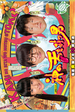 Kami no Shita wo Motsu Otoko (神の舌を持つ男)