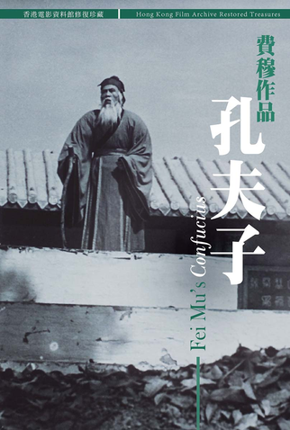 Poster 2 de Filme Confucius (1940)