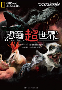 Amazing Dinoworld (Episode 02) (Dinosaur Superworld (Episode 02))