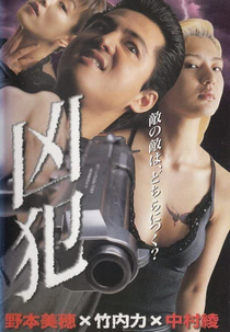 Wild Criminal (Kyôhan)