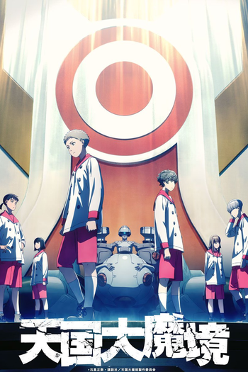  de Série Tengoku Daimakyou (2023)