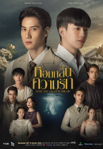 I Feel You Linger In The Air (หอมกลิ่นความรัก)