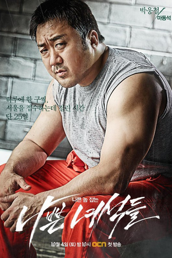  de Série Bad Guys (2014)