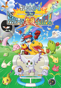 Digimon Savers 3D: Digital World Kiki Ippatsu! (デジモンセイバーズ3D デジタルワールド危機イッパツ！)