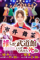 Oshi ga Budokan Ittekuretara Shinu (推しが武道館いってくれたら死ぬ)