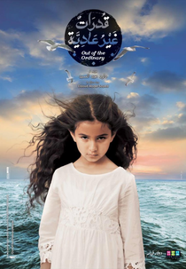 Fora do Comum (Qudrat ghayr adiya)