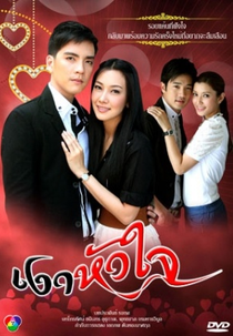 The Heart's Shadow (Ngao Hua Jai)