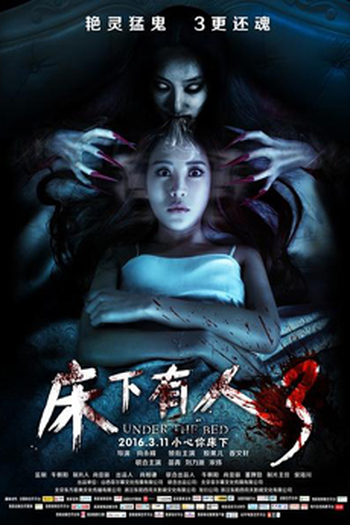 Poster de Filme Under the Bed (2016)