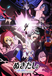 Nukitashi The Animation (-ぬきたし THE ANIMATION-)