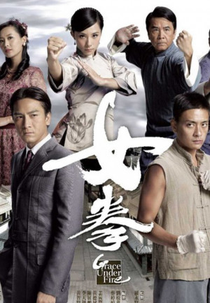 Grace Under Fire (女 拳)