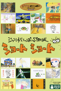 Ghibli ga Ippai Special Short Short - Poster / Capa / Cartaz - Oficial 1