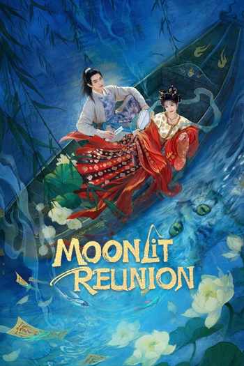 Poster de Franquia 子夜归 (2025)