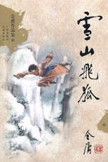 Flying Fox of Snowy Mountain (雪山飞狐)