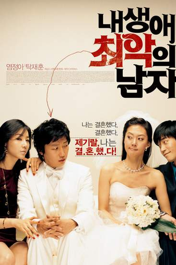  de Filme The Worst Guy Ever (2007)