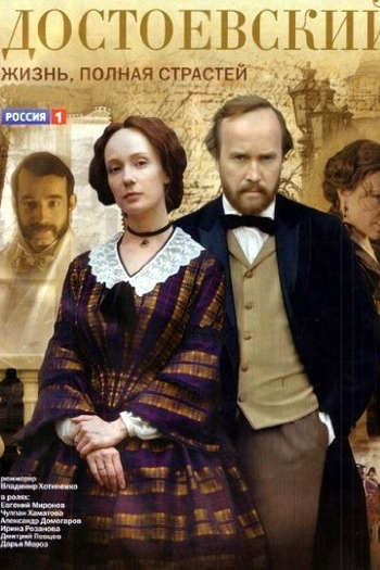 Poster de Série Dostoevskiy (2011)