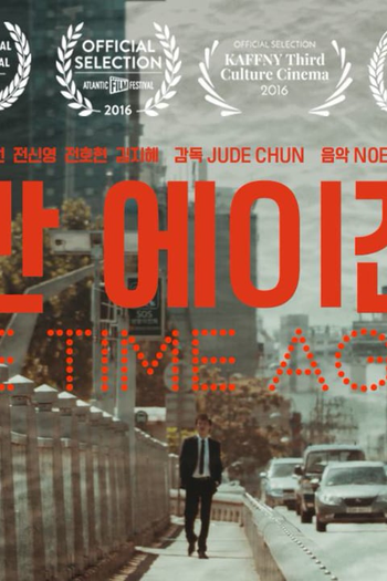 Poster de Curta The Time Agent (2016)
