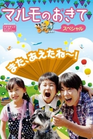 Poster 1 de Série Marumo no Okite (2011)