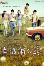 Dandelion Love (幸福 蒲公英)