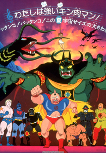 Kinnikuman: Ubawareta Championship Belt (Kinnikuman: Ubawareta Championship Belt)