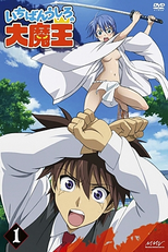 Ichiban Ushiro no Daimaou (いちばんうしろの大魔王)