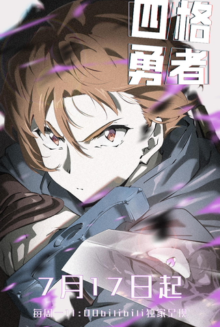 Poster 2 de Série 4 Cut Hero (2023)