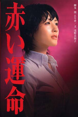 Akai Unmei (赤い運命)