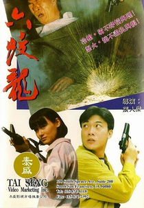 The Vengeance of Six Dragon (虎膽六蛟龍)