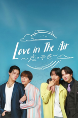 Love in The Air-恋の予感- (Love in The Air-恋の予感-)