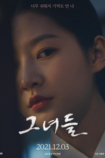 Drama Special Season 12: The Palace (드라마 스페셜 - 그녀들)