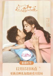 Got a Crush on You (恋恋红尘)