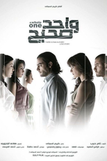 Segurança Trapalhão (Wahed Sahih)