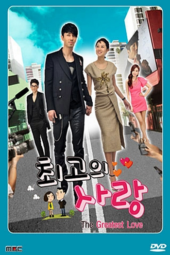  de Série The Greatest Love (2011)