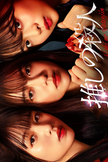 Poster de Série Oshi no Satsujin (2025)