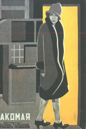 Poster de Curta Seu Amigo (1927)